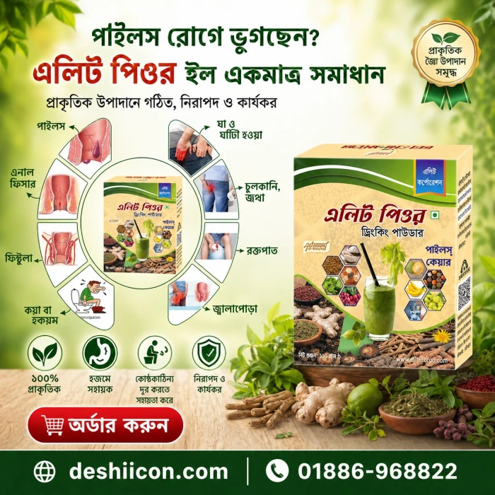 এলিট পিওর পাইলস কেয়ার